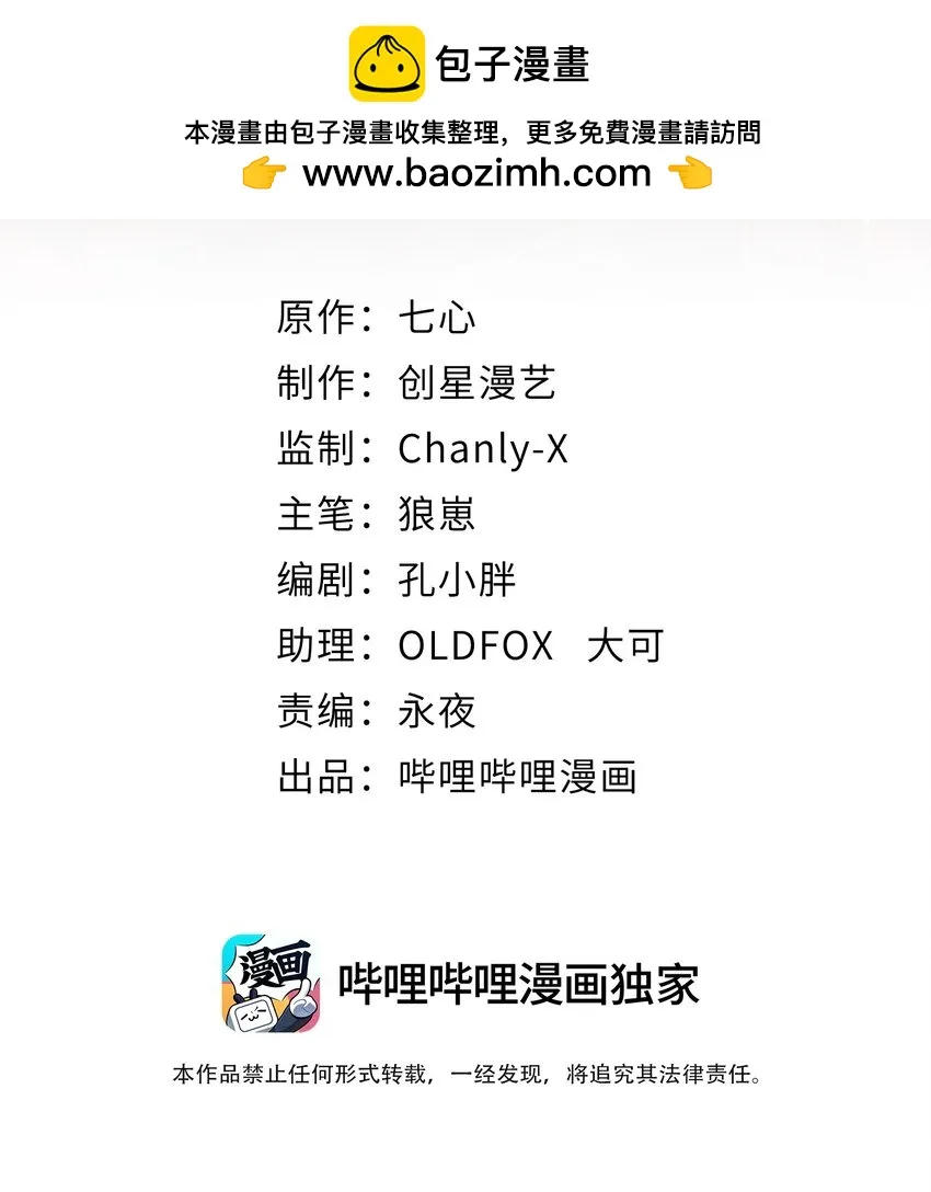 直播整活，我向女鬼求婚——她居然真答应了？！漫画,34 我要……杀了他！2图