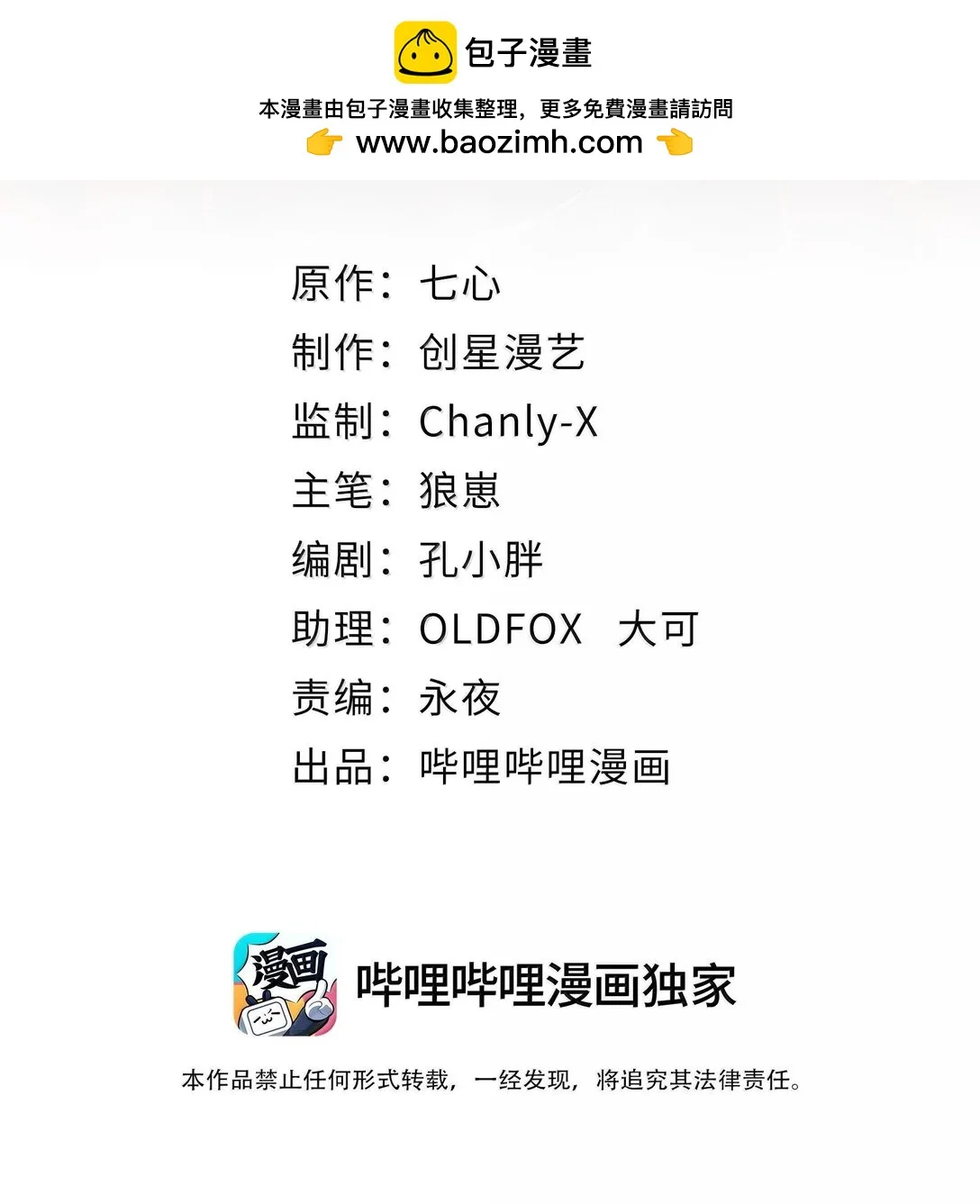 直播整活，我向女鬼求婚——她居然真答应了？！漫画,39 张俊之死！2图