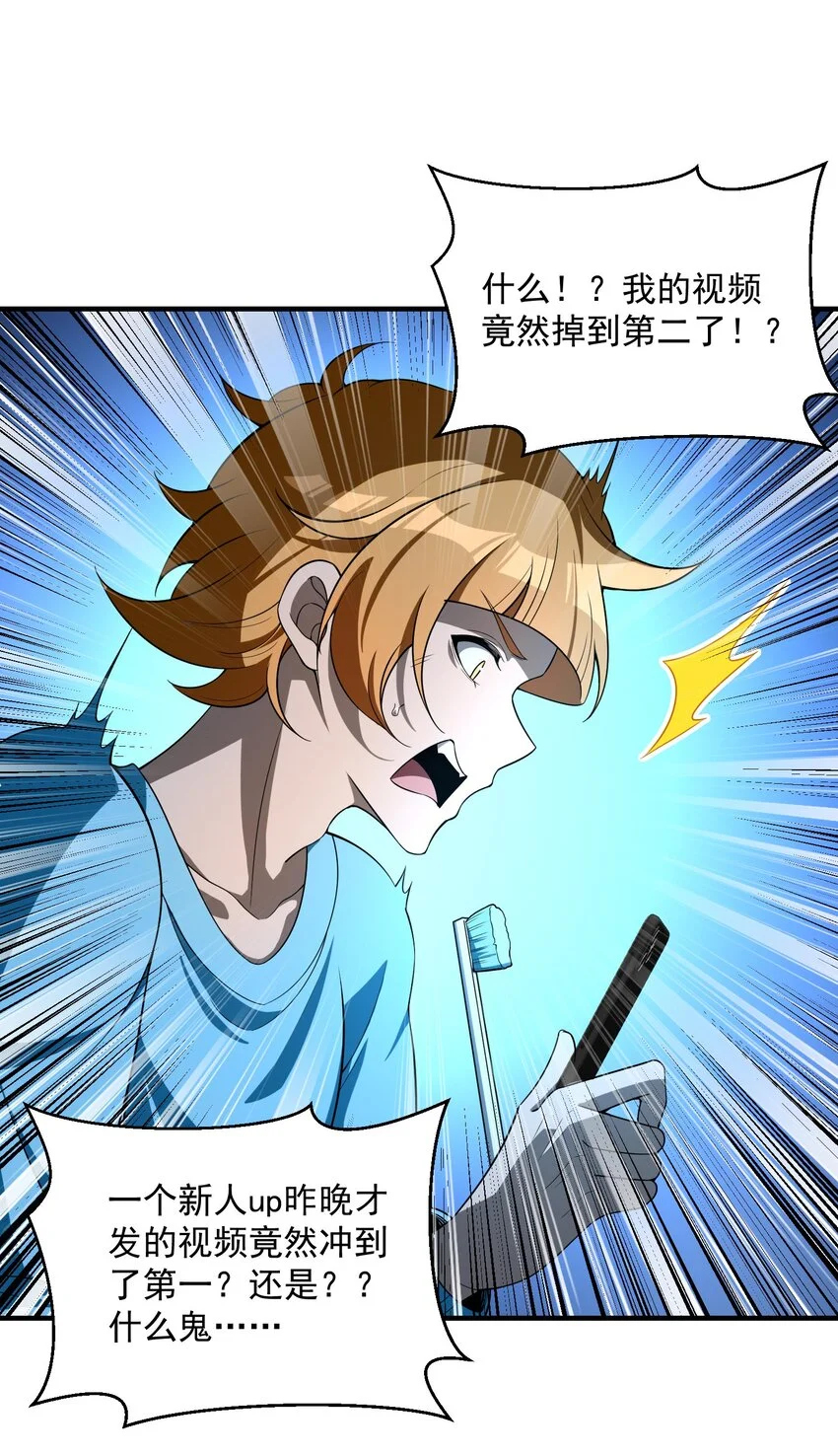 直播整活，我向女鬼求婚——她居然真答应了？！漫画,18 停，别动，画面对我鼻子不友好2图