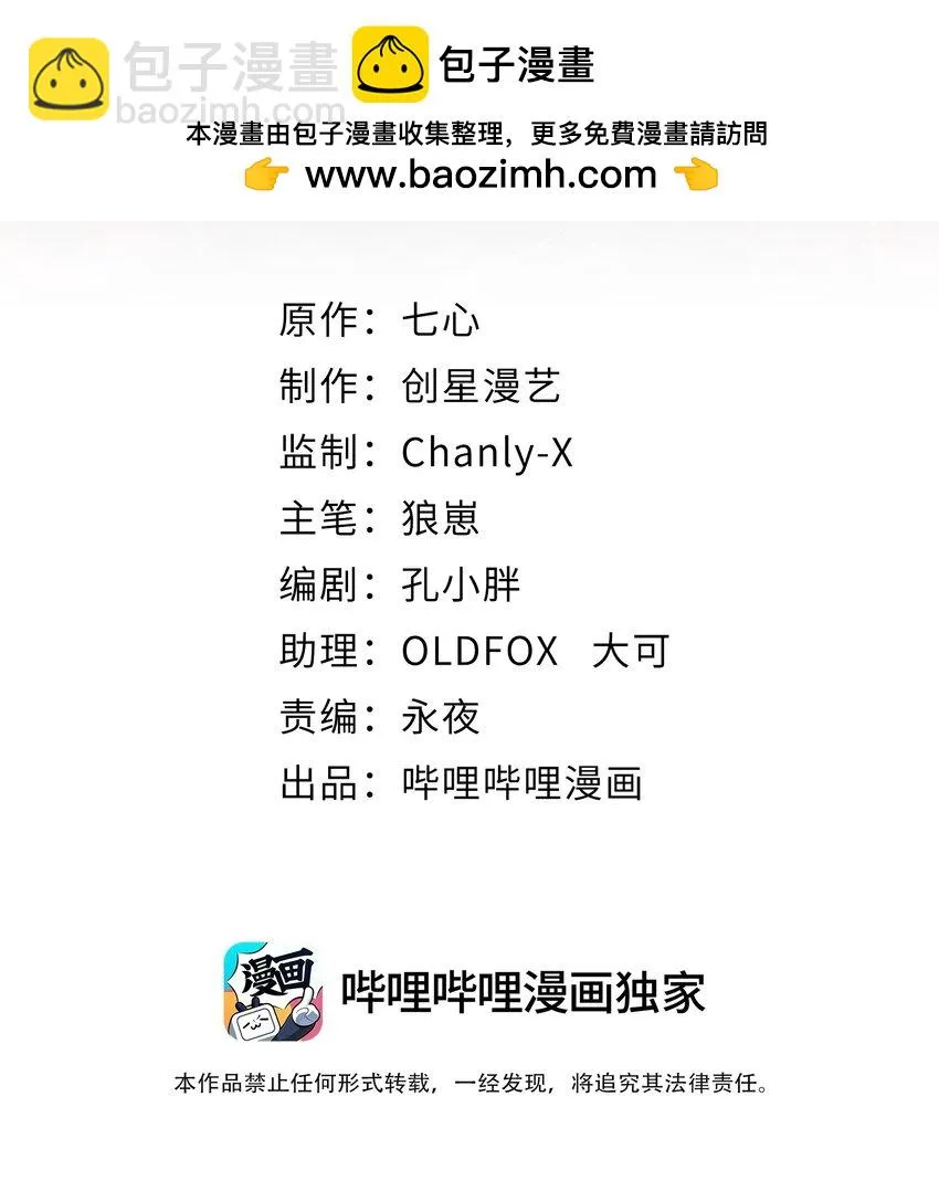 直播整活我向女鬼求婚漫画,33 来自渊上的邀请！2图