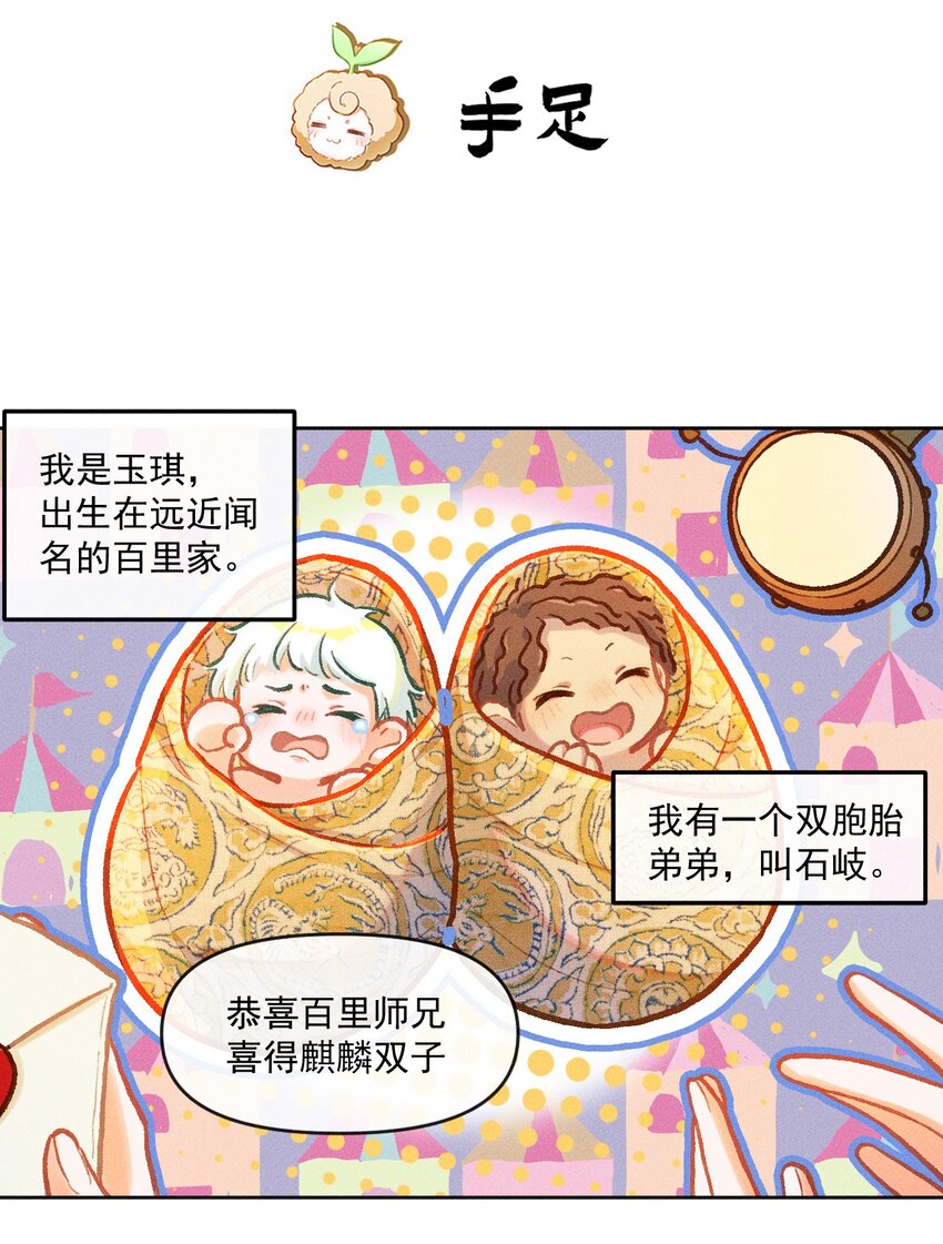 百工灵漫画漫画,小剧场 手足2图