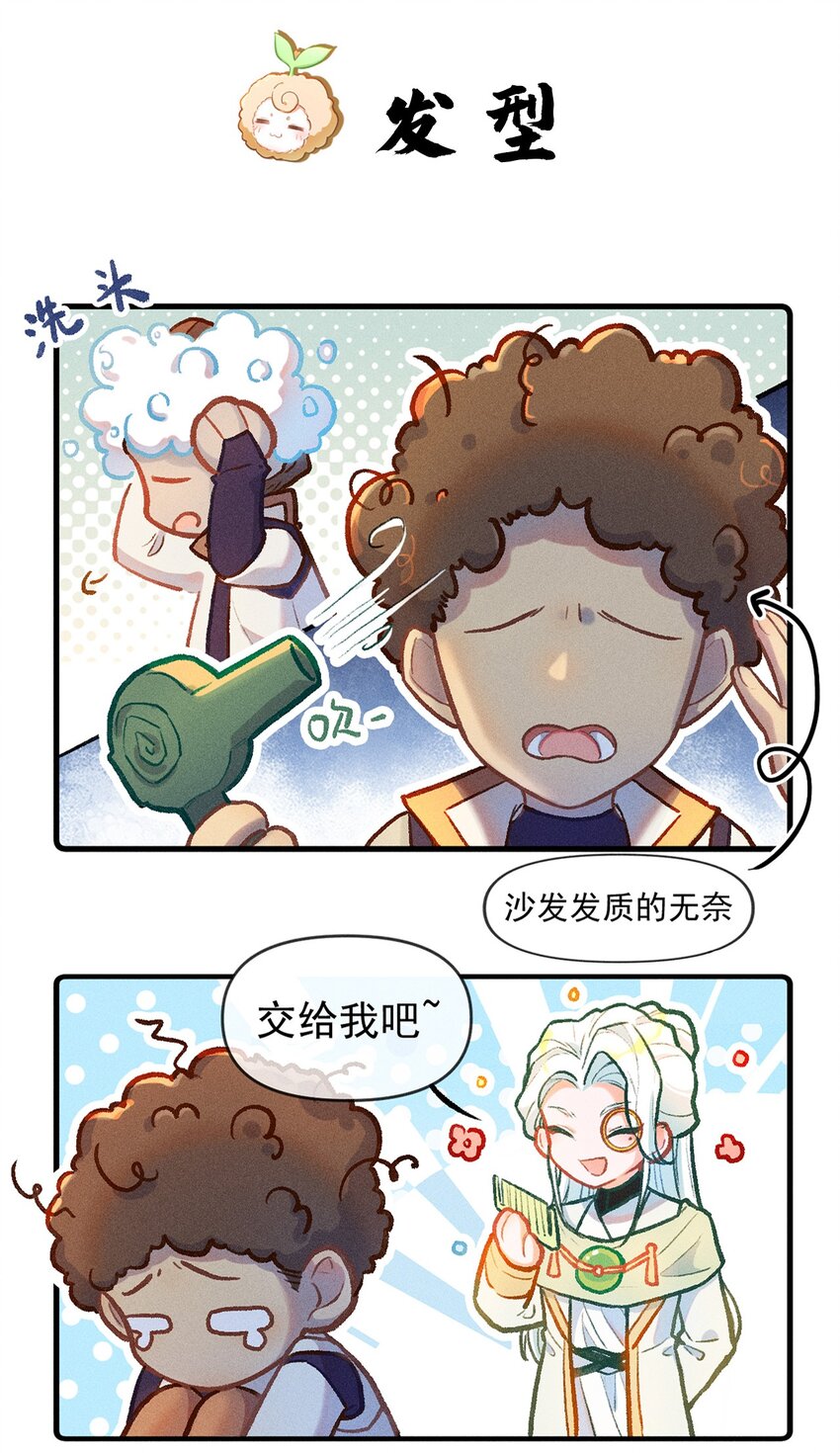 百工灵漫画解说漫画,小剧场 发型2图