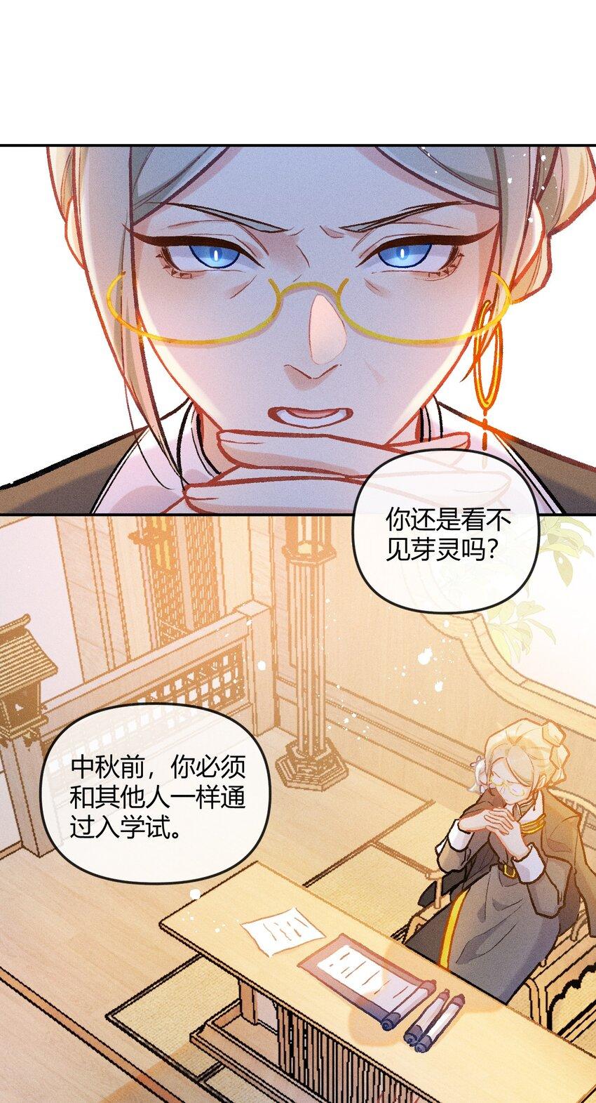 百工灵介绍漫画,第27话 石黛的危机（一）2图