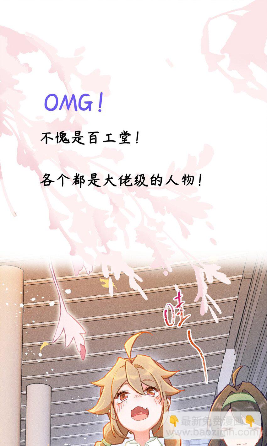 百工灵漫画,序章 欢迎来到百工堂~！2图