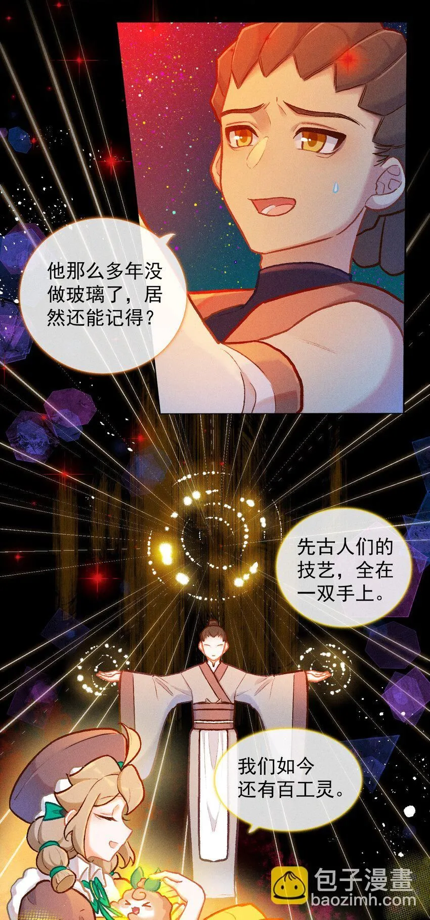 百工灵介绍漫画,第49话 愿望2图