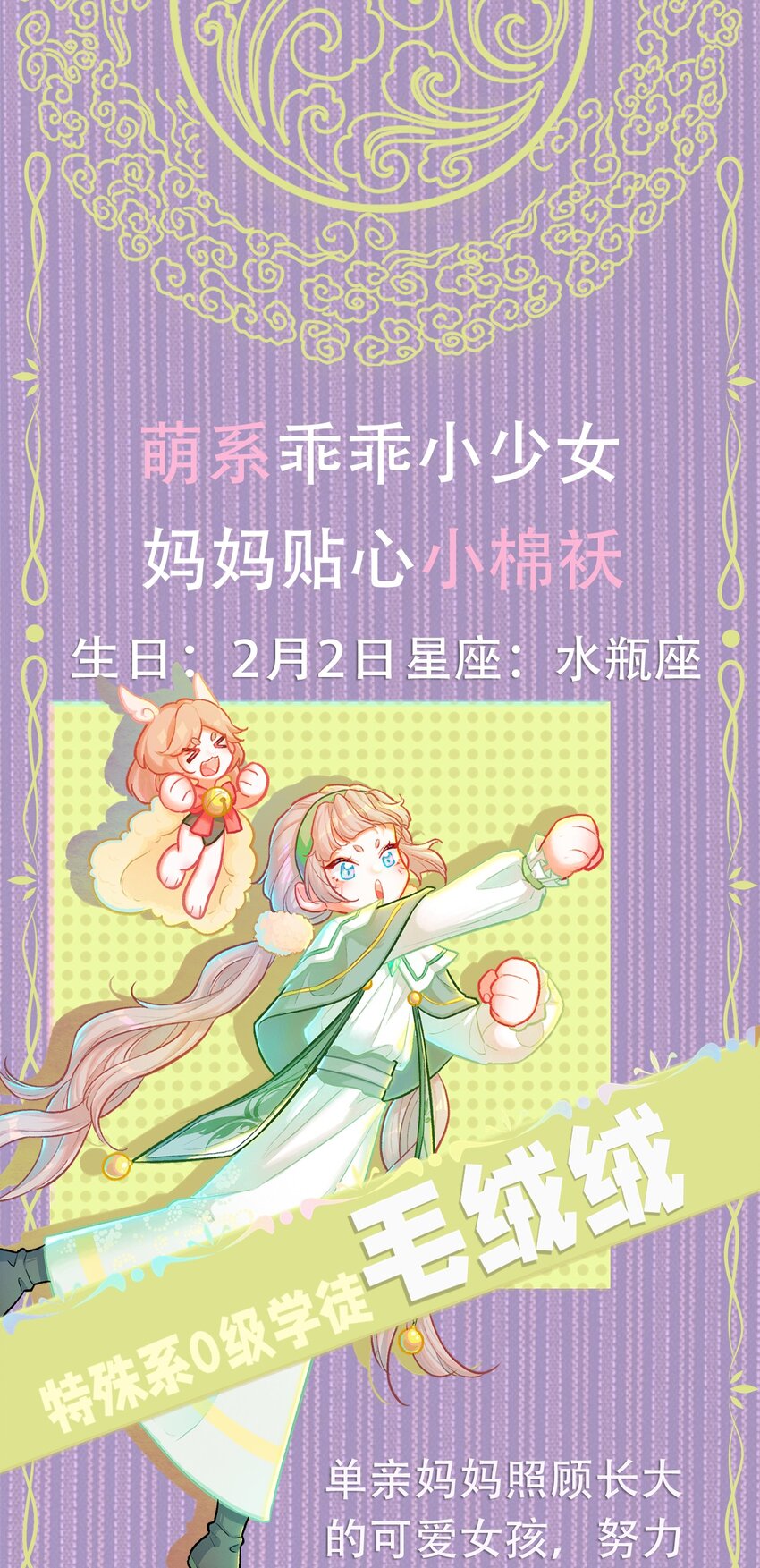 百工灵漫画,人设2 快来解锁新的小姐姐~1图