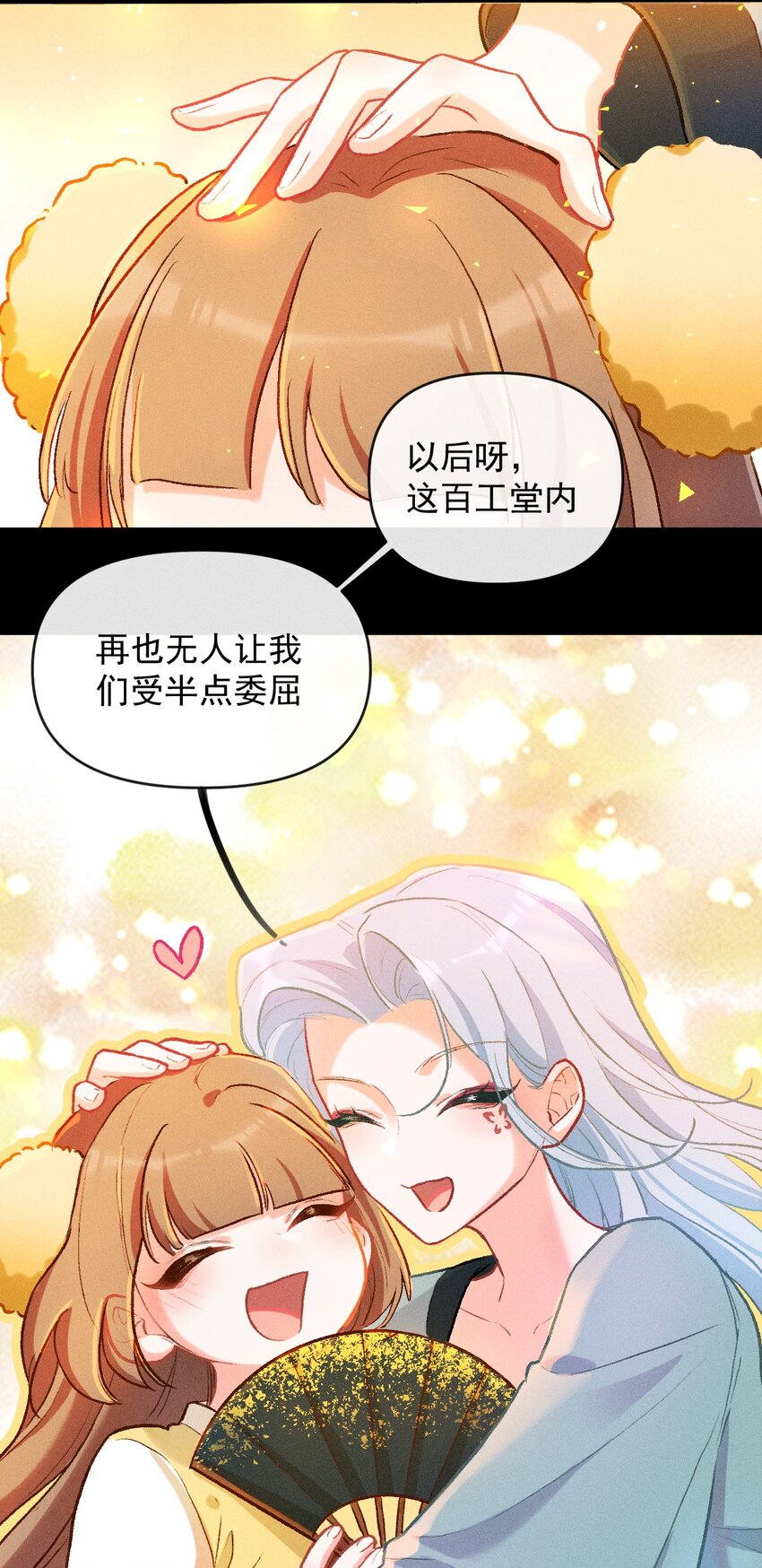 百工灵介绍漫画,第22话 真正的完美2图