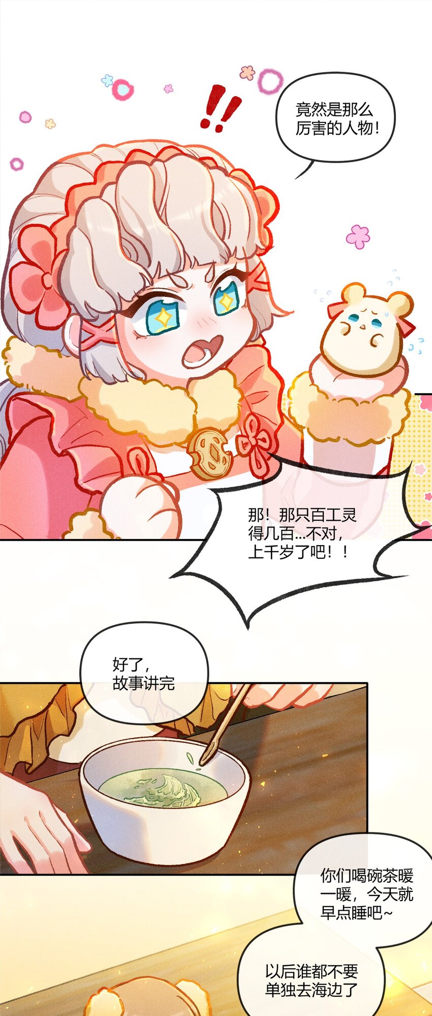 百工灵合集漫画,第28话 石黛的危机（二）2图