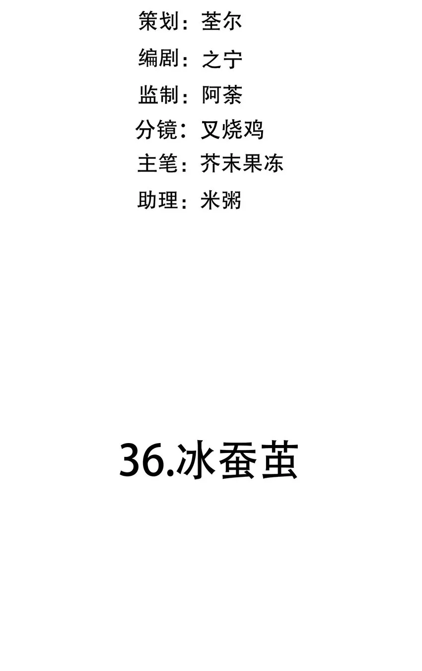 百工驿app漫画,第36话 冰蚕茧1图