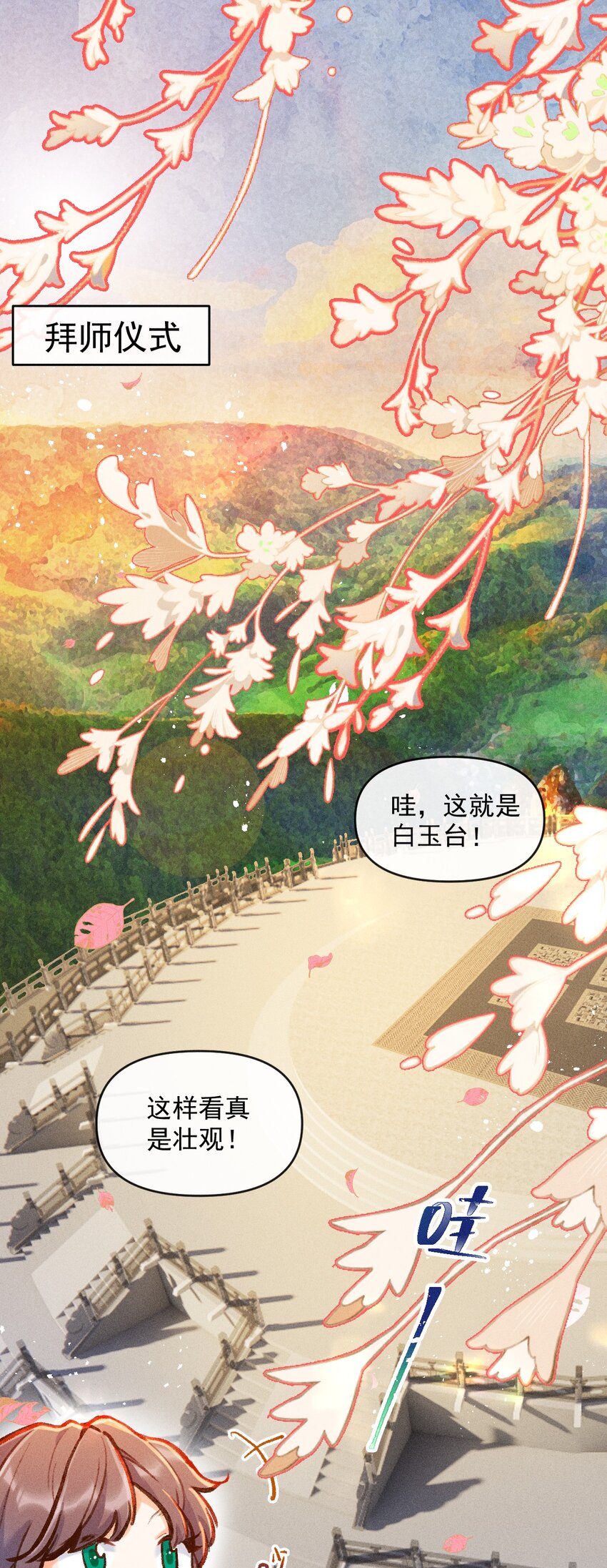 百工灵小说全文免费阅读漫画,第3话 拜师仪式的意外2图