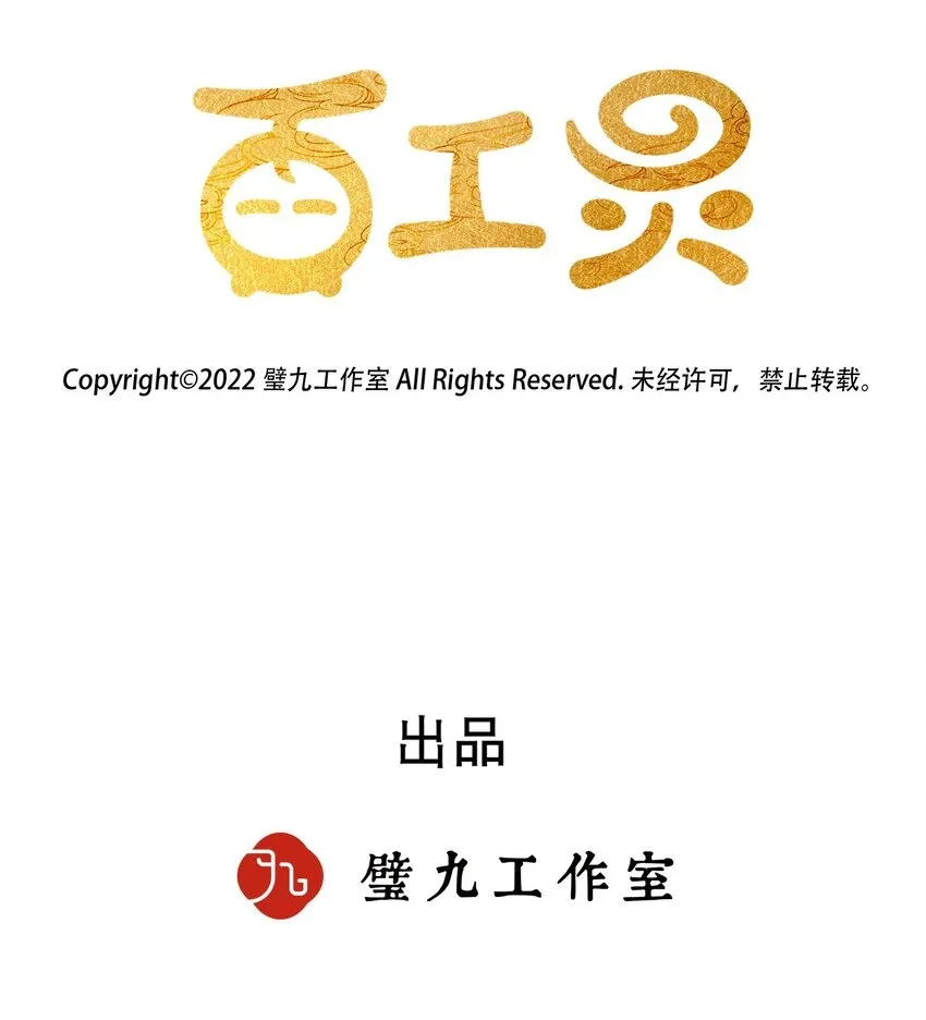 百工灵小说全文免费阅读漫画,第38话 七夕作品2图