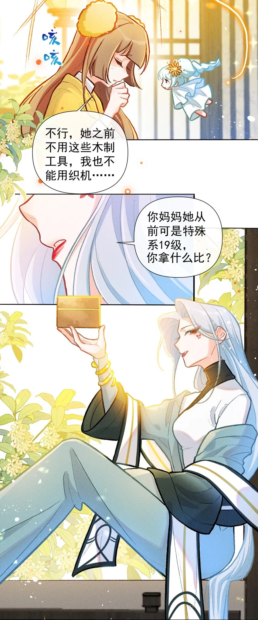 百度漫画,第33话 不许欺负她2图