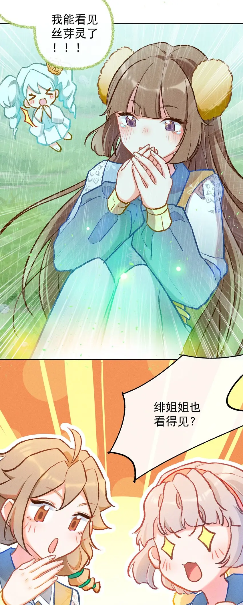 百工灵第二季漫画漫画,第7话 我的百工灵怎么这样？！1图