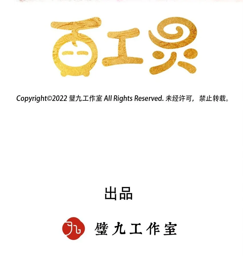 百工灵最后和谁在一起了漫画,第35话 木辰与绯2图