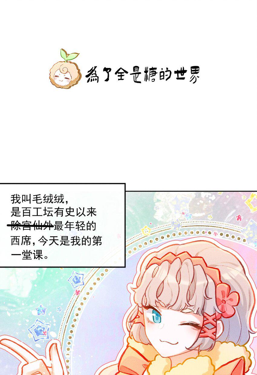 百工灵cp漫画,小剧场 为了全是糖的世界2图