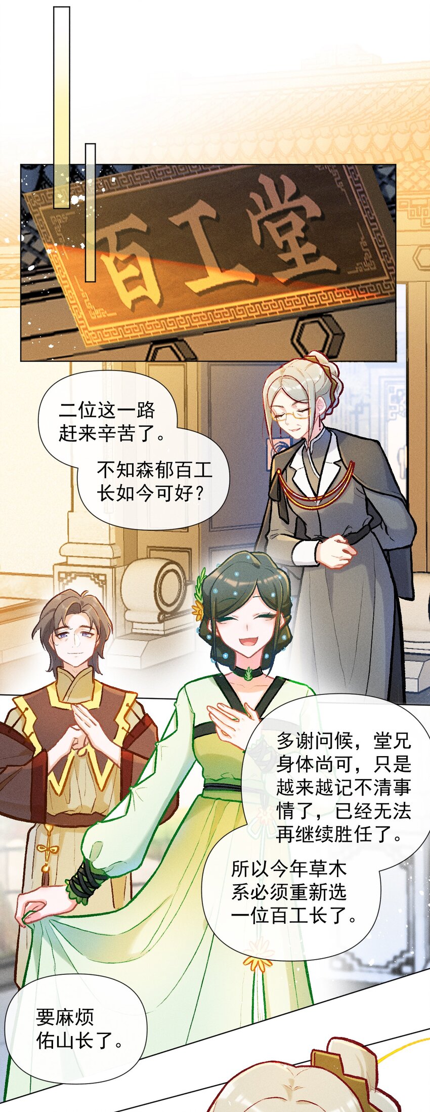 百工灵漫画,第32话 七夕大典2图