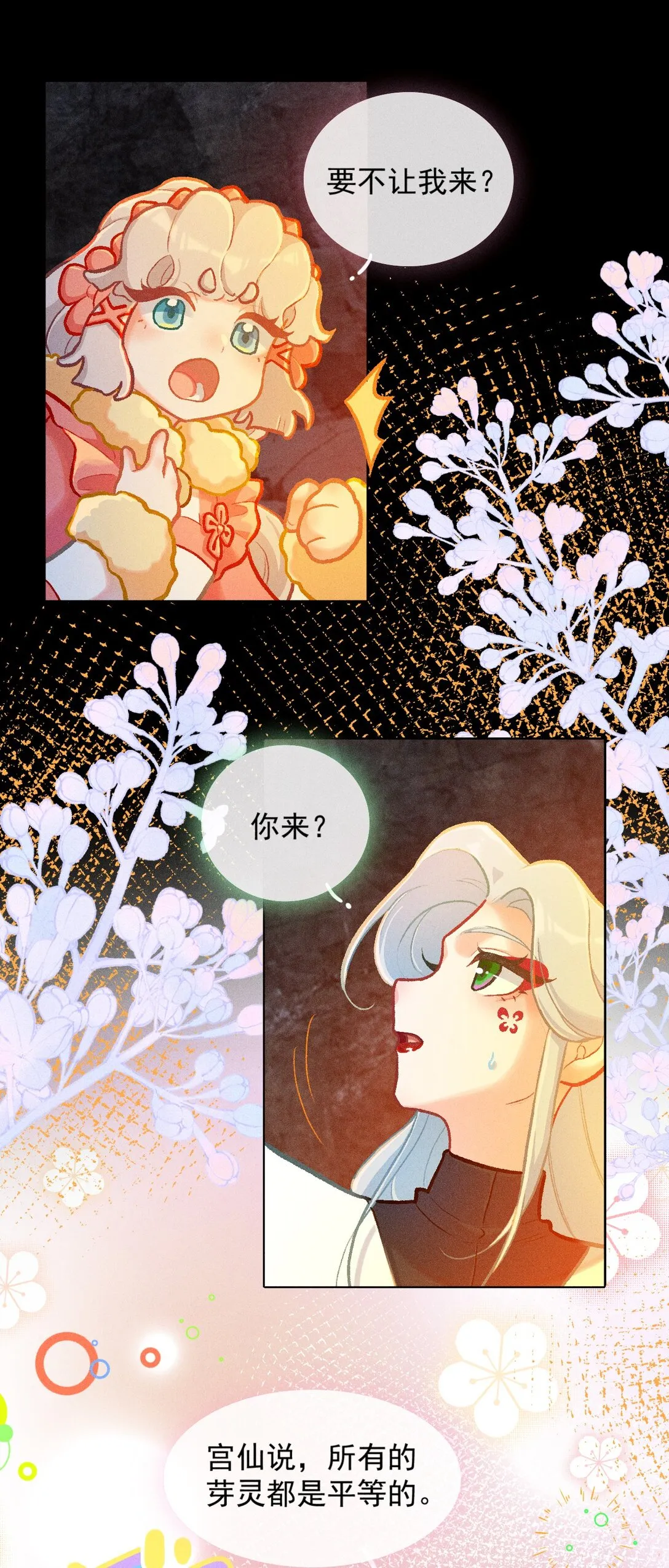 百家讲坛漫画,68 芽灵都是平等的1图