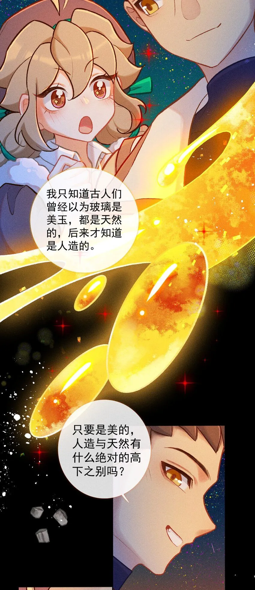 百工灵漫画解说漫画,第49话 愿望1图