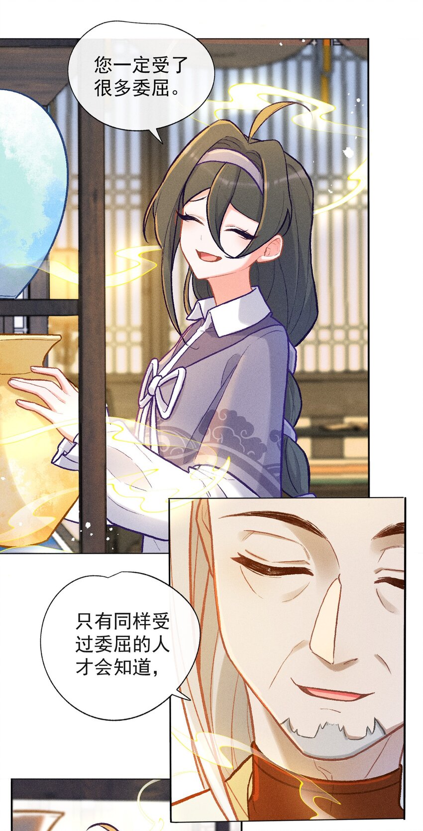 百工灵漫画,第31话 这就是缘分了1图