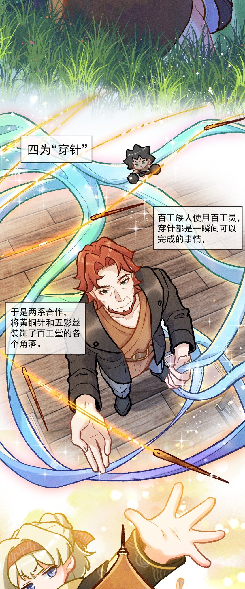 百工灵漫画,第32话 七夕大典2图