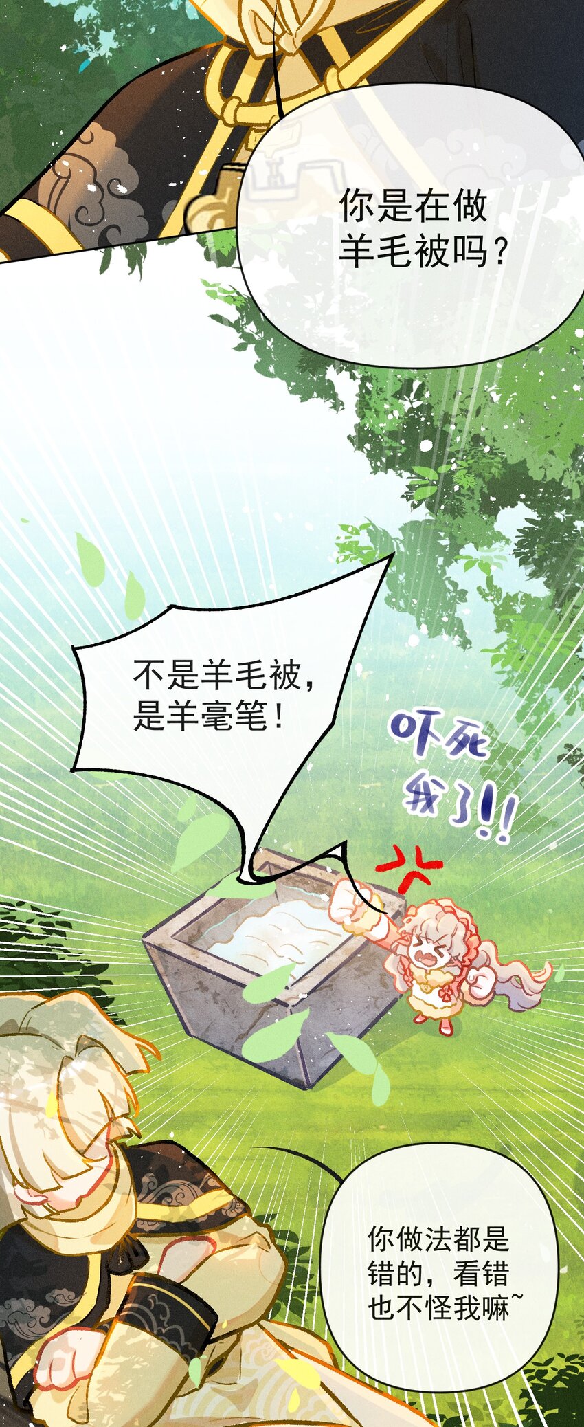 百工灵第二季漫画,第16话 不请自来的帮手2图