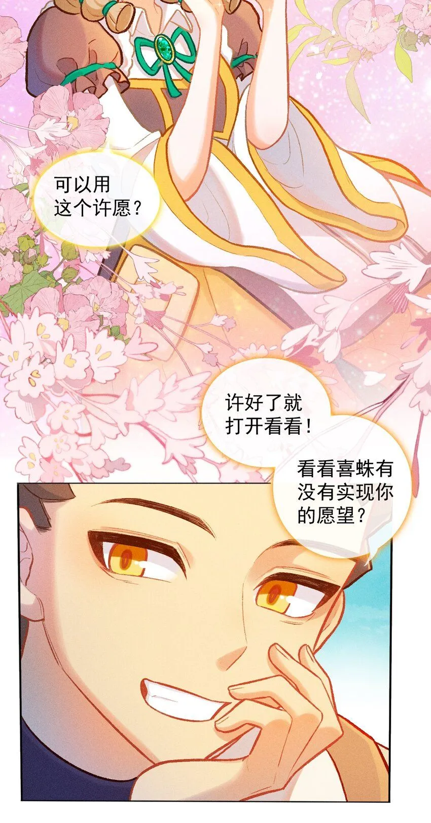 百工灵介绍漫画,第50话 许愿2图