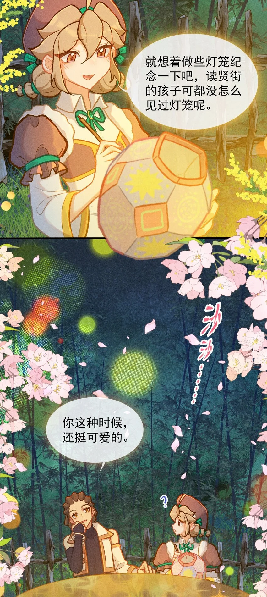 百工灵小说全文免费阅读漫画,第64话 读贤街的灯会（第一季完结）2图