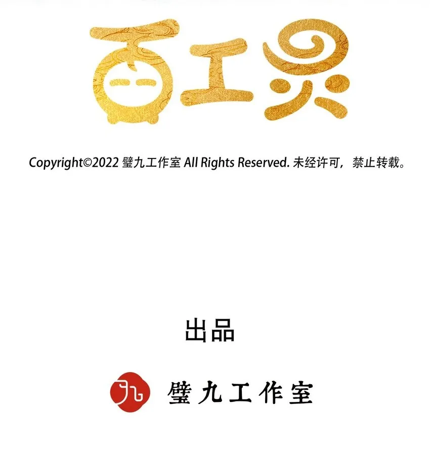 百工灵主题曲简谱漫画,第37话 妈妈2图