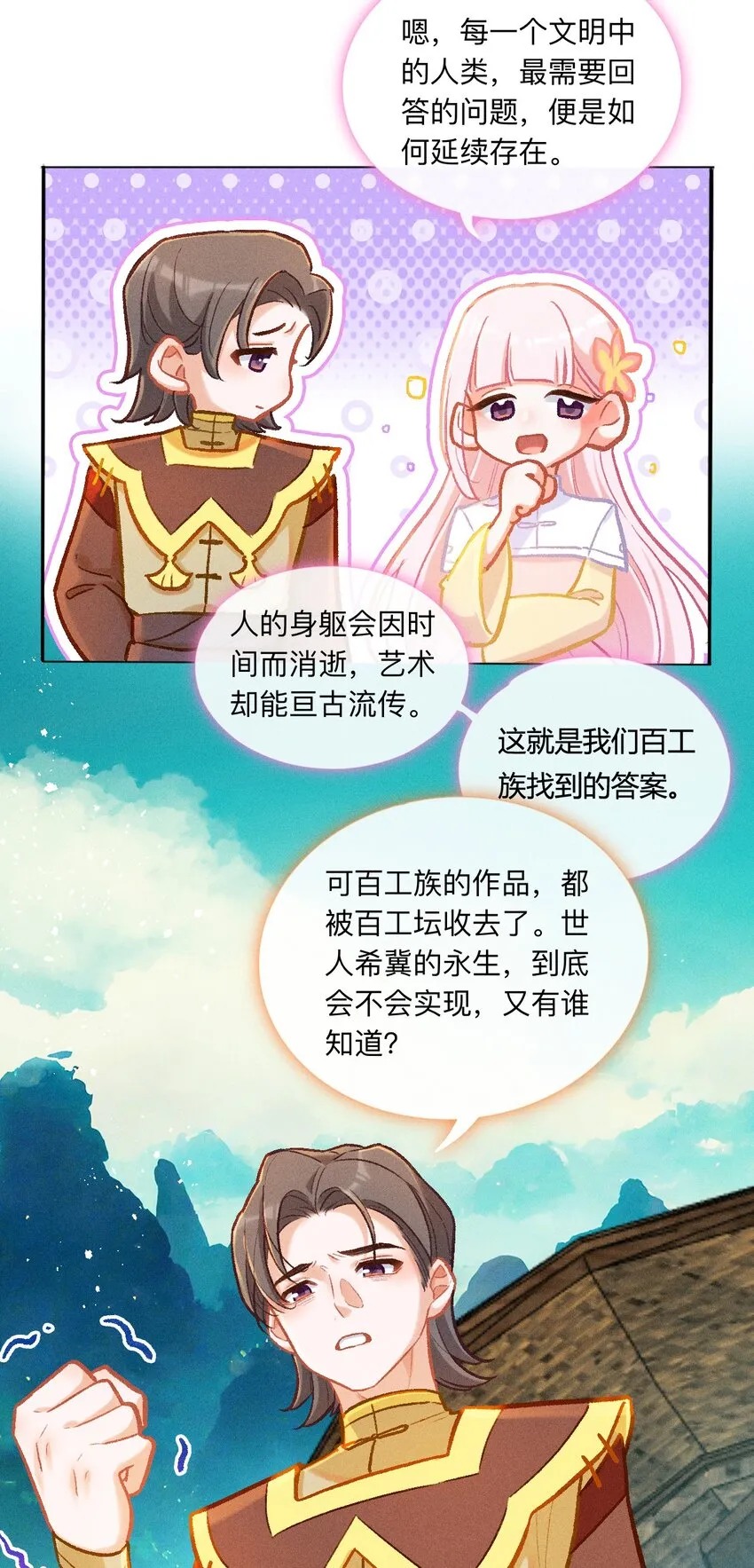 百工之人漫画,第44话 比试（一）2图