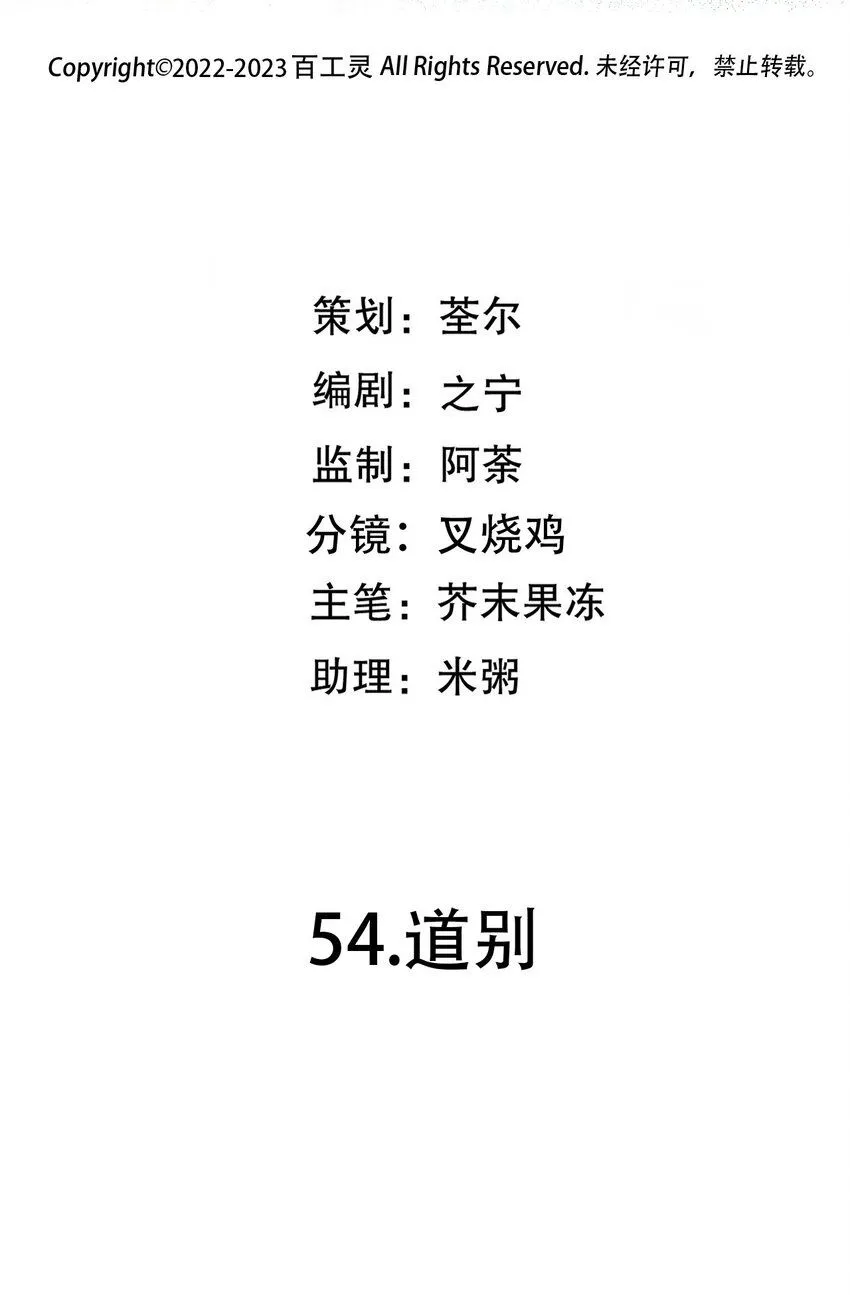 百工堰路拆迁漫画,第54话 道别2图