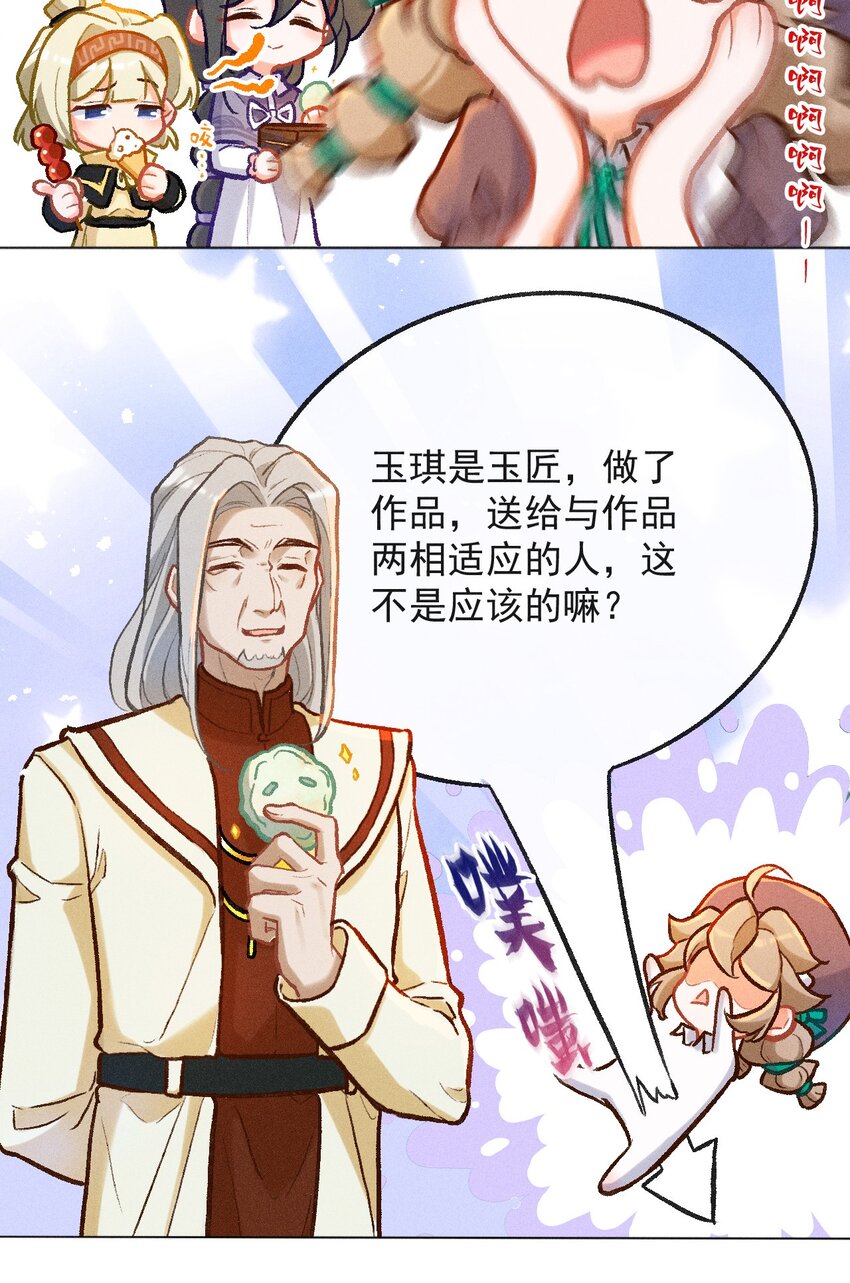 百工灵漫画,第31话 这就是缘分了1图