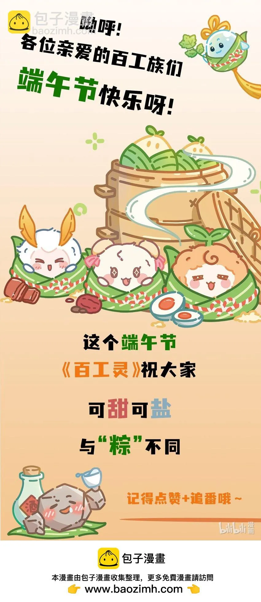 百工之人漫画,第44话 比试（一）2图