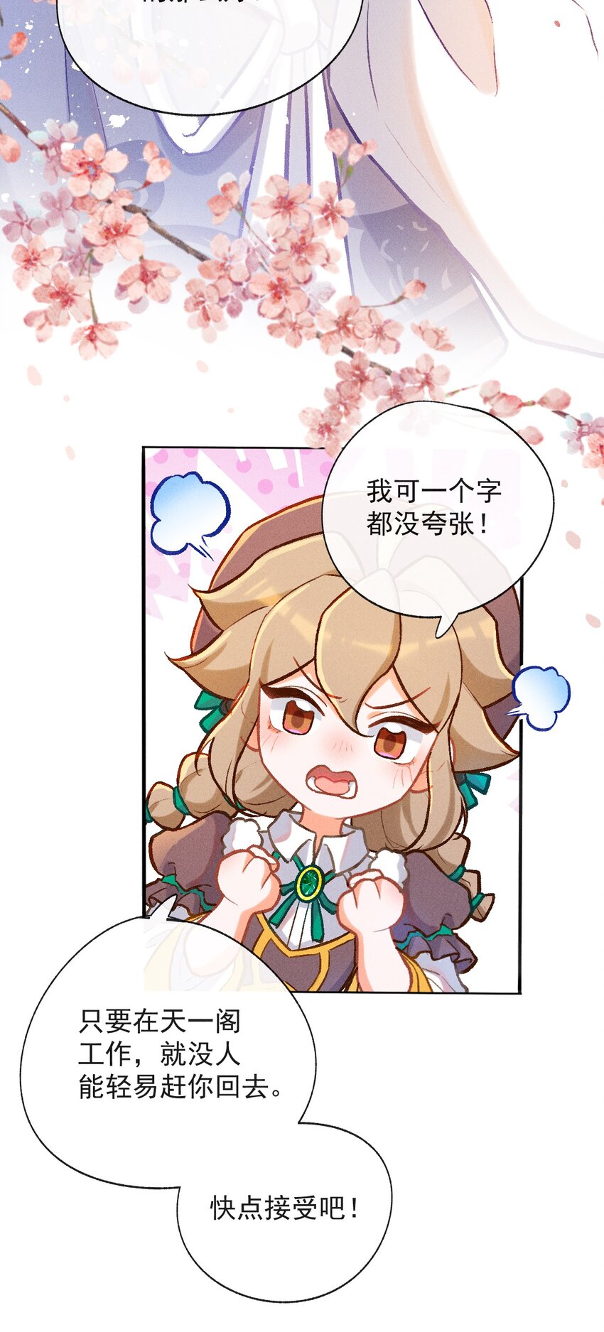 百工灵漫画,第30话 许个愿吧2图