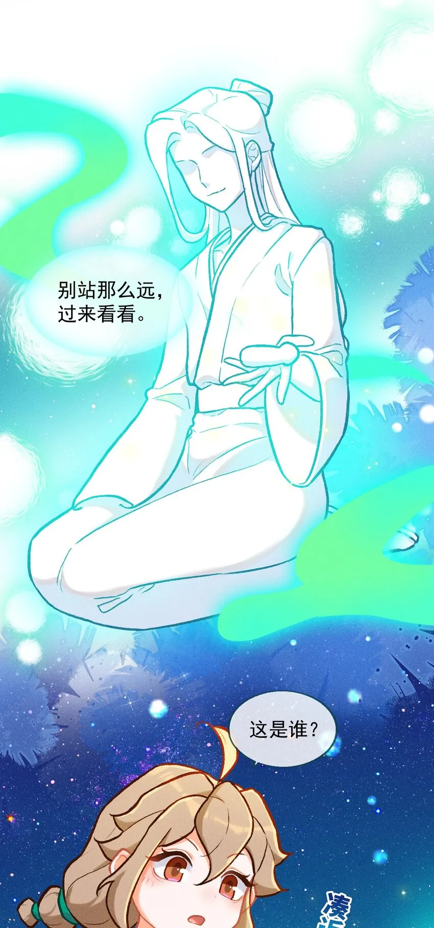 百工灵小说全文免费阅读漫画,第41话 坐忘幻境2图