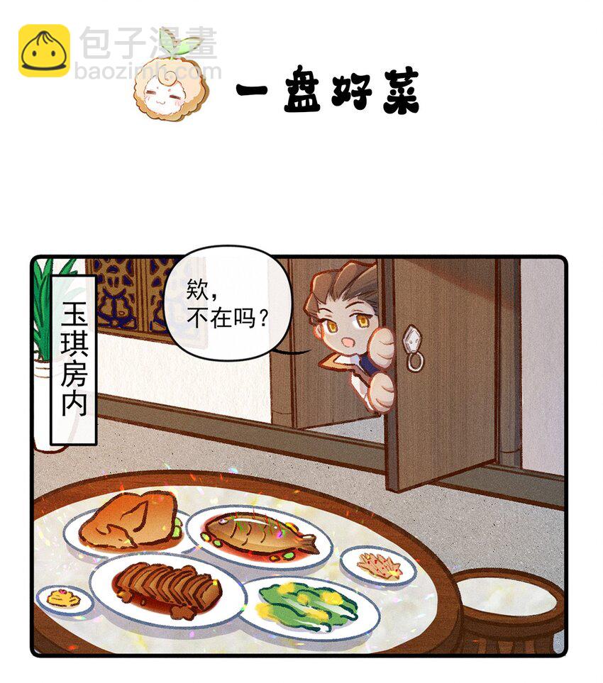 百工灵小说全文免费阅读漫画,小剧场 一盘好菜2图