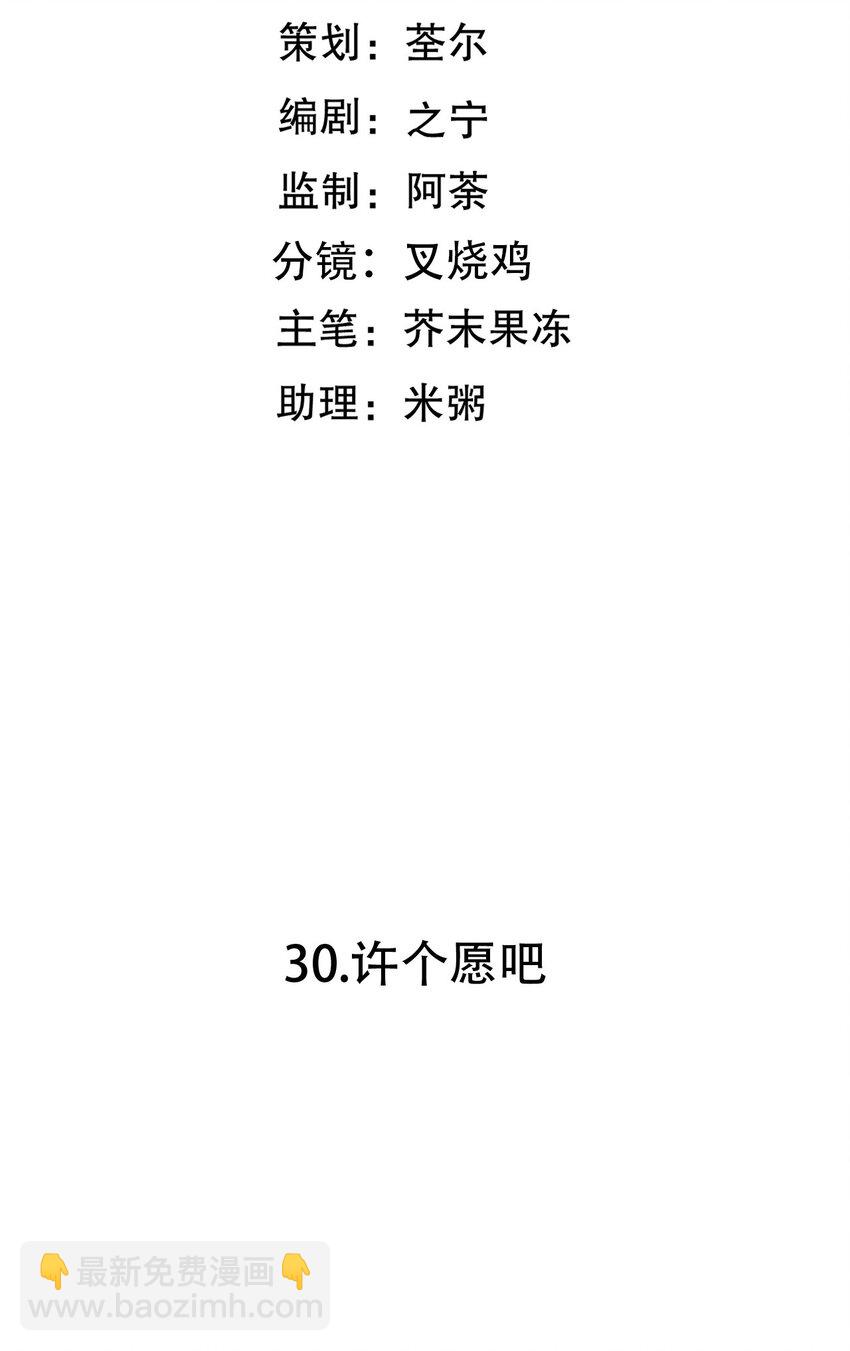 百工液化气钢瓶漫画,第30话 许个愿吧1图