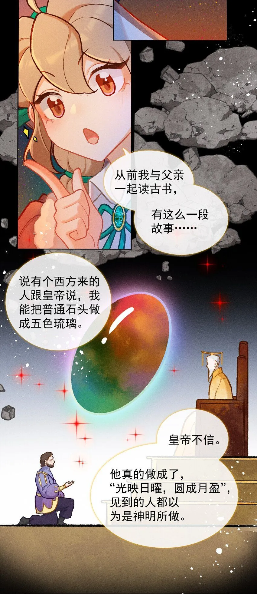 百工灵漫画解说漫画,第49话 愿望2图