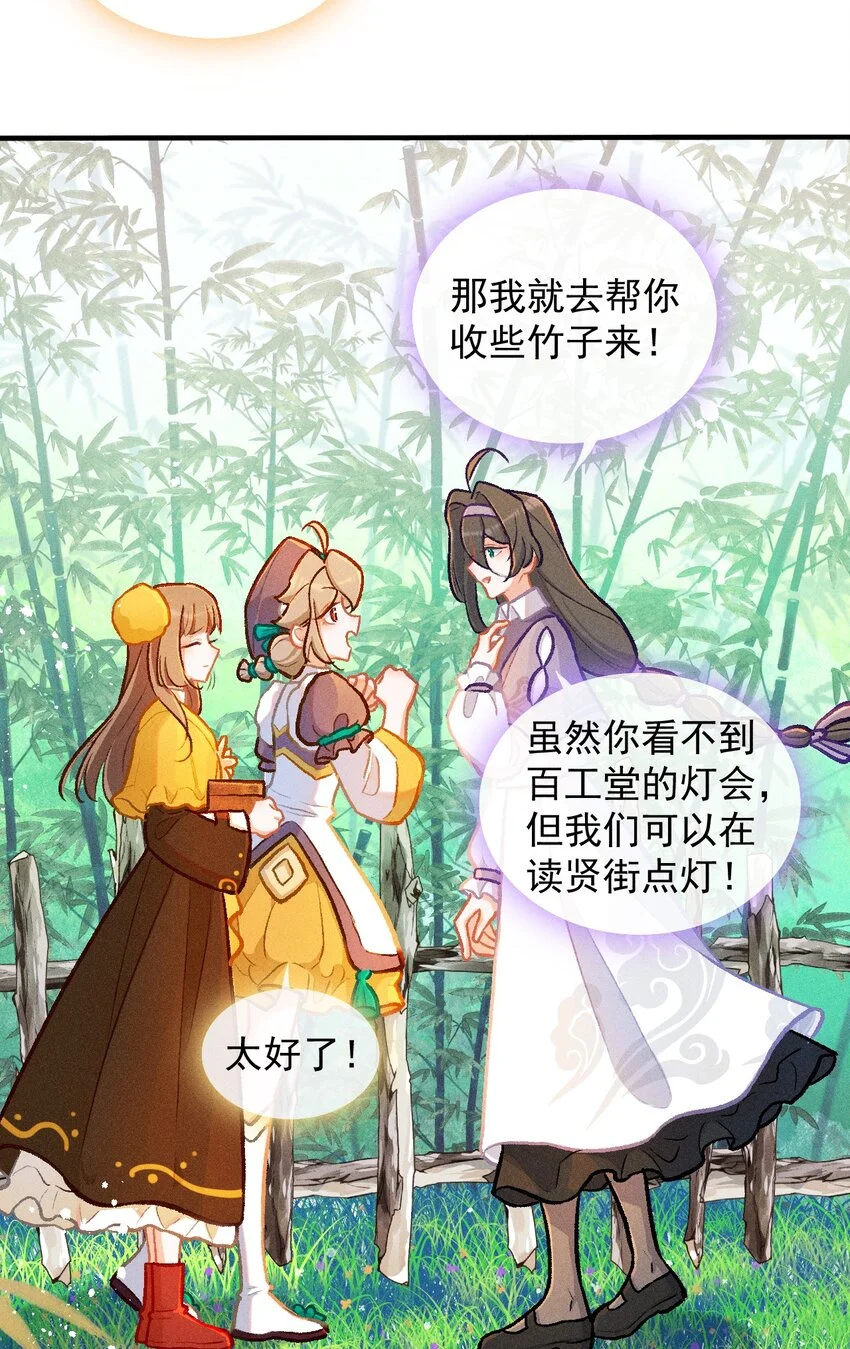 百工灵漫画,第63话 中秋节的灯笼2图