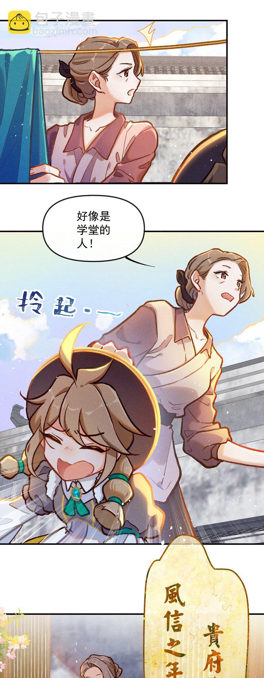 百工灵漫画解说漫画,第1话 读贤街的好消息2图