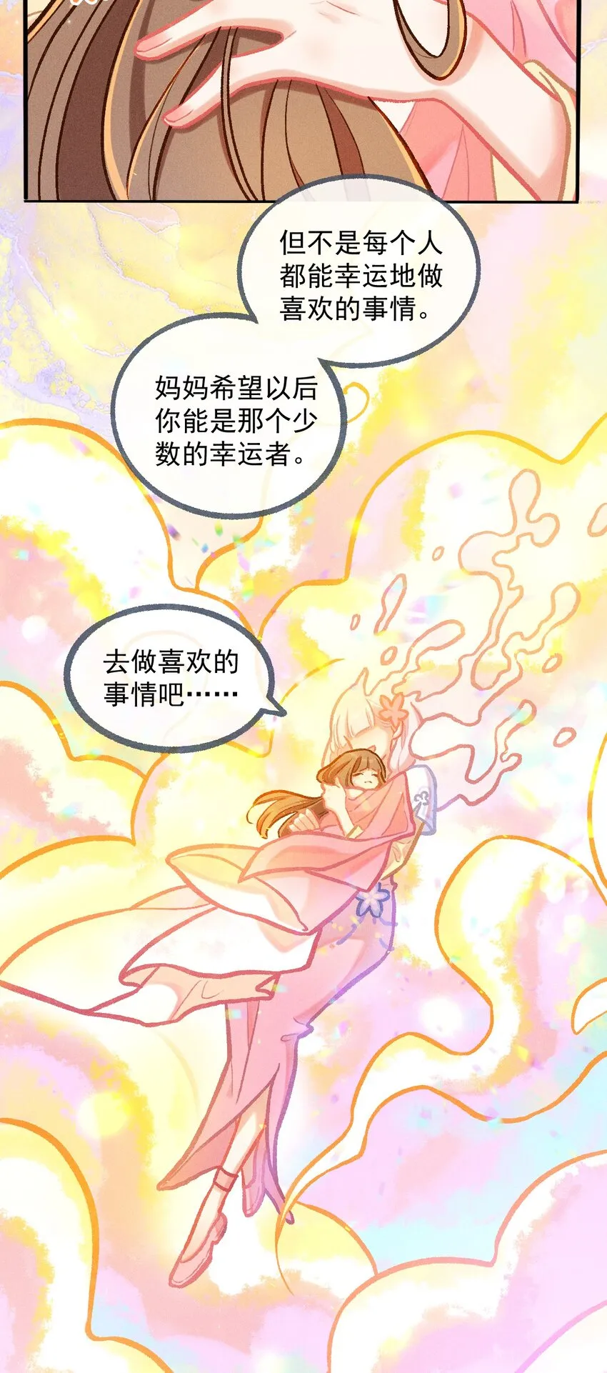 百工灵介绍漫画,第37话 妈妈1图