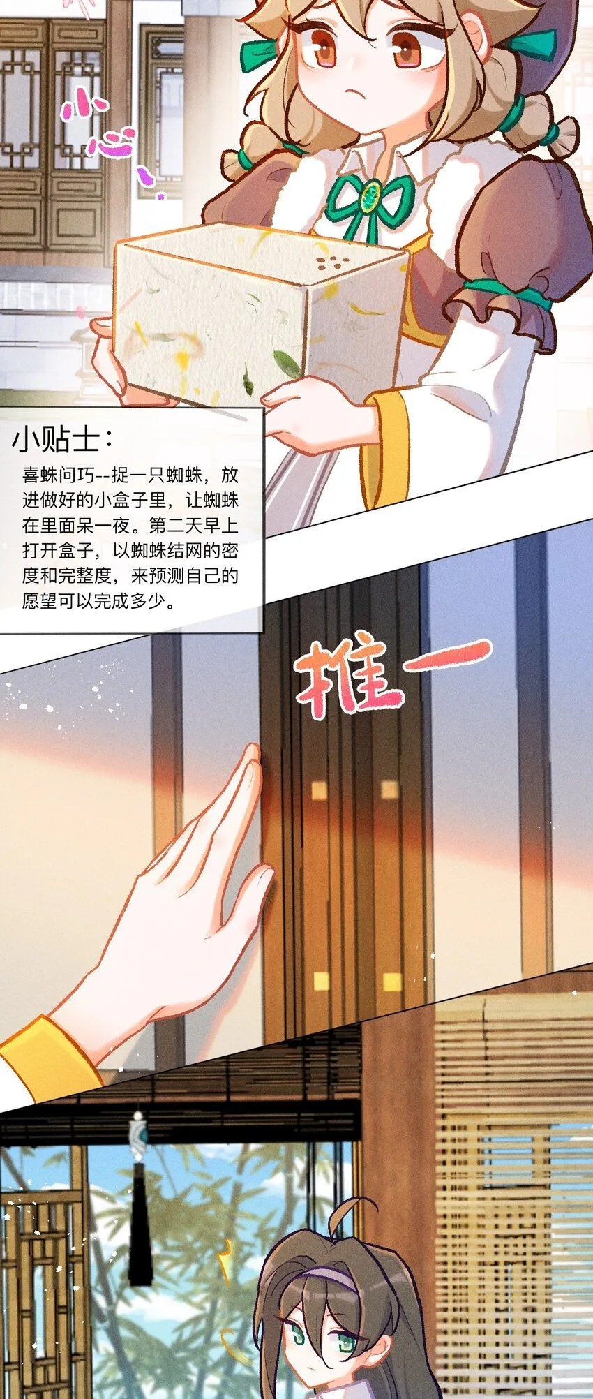 百工灵动画片免费观看漫画,第46话 喜蛛问巧（上）1图