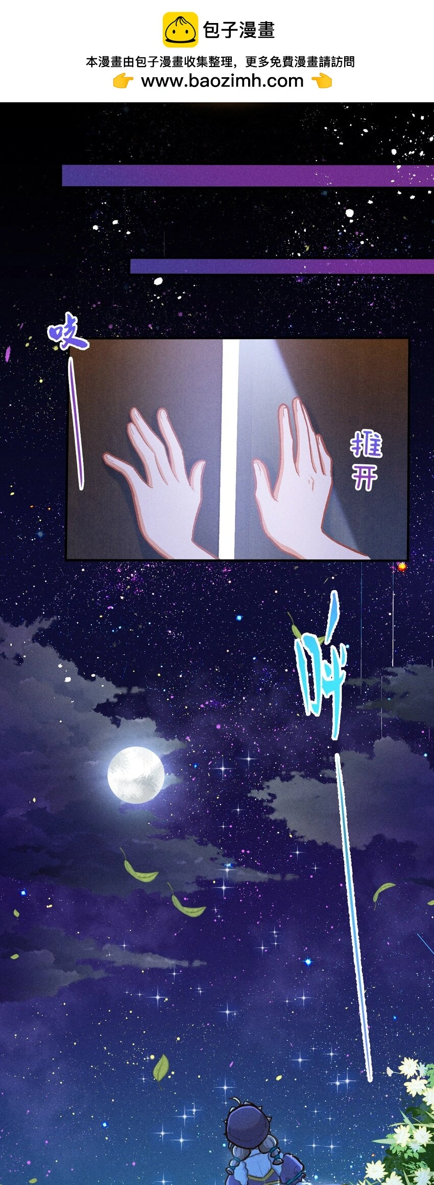 百工灵漫画,第62话 最团圆夜是中秋1图