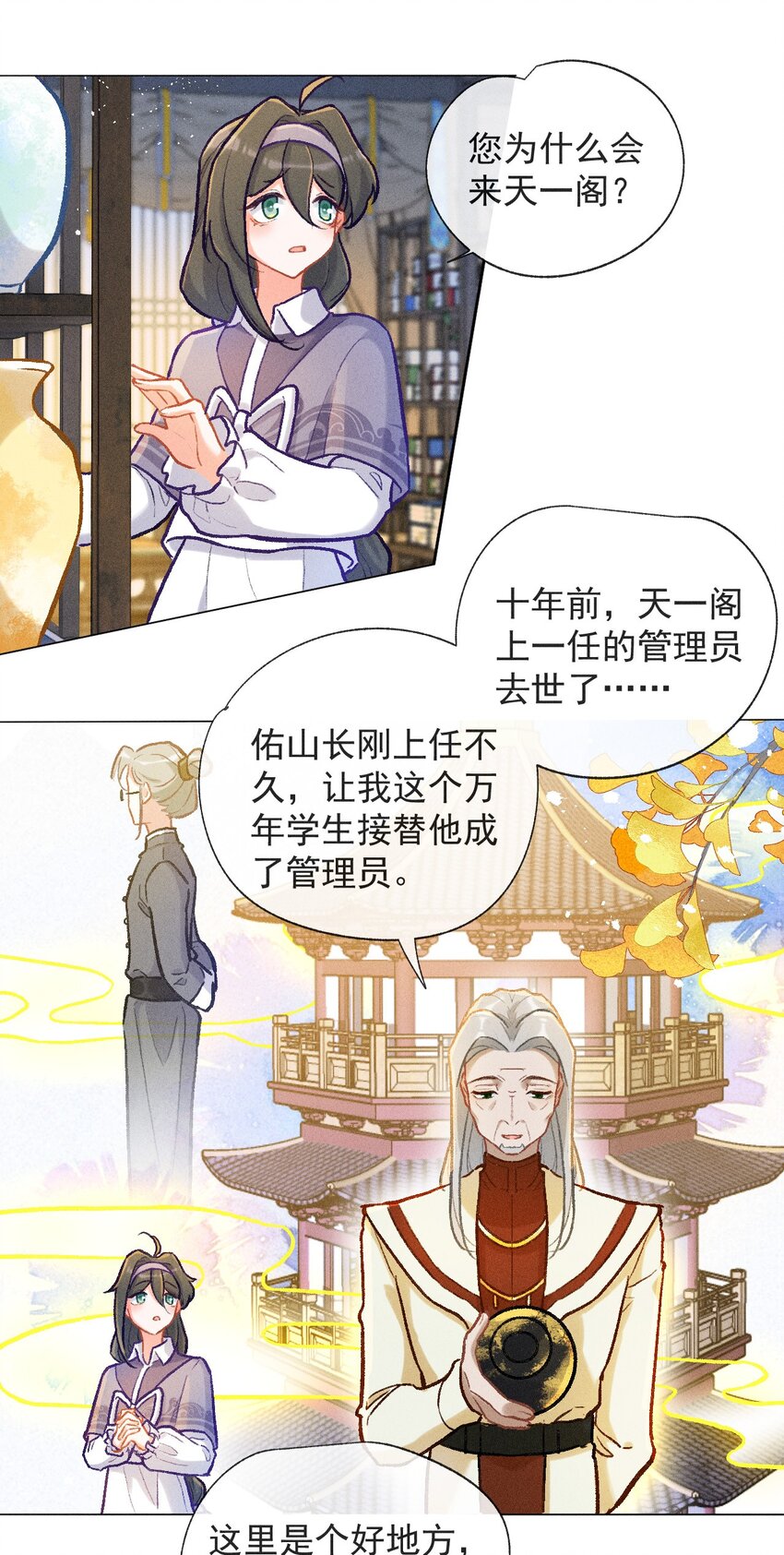 百工灵漫画,第31话 这就是缘分了1图