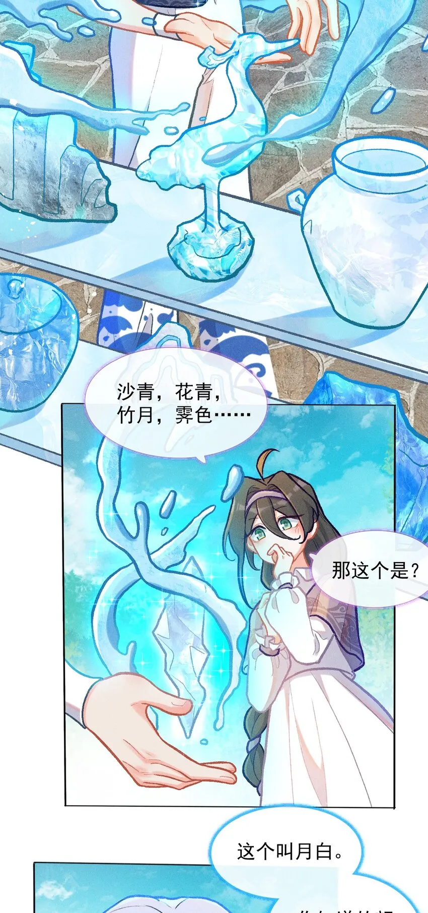 百工灵全集完整版免费漫画,第43话 百工长评选2图