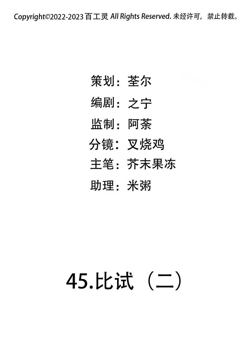 百工灵主题曲简谱漫画,第45话 比试（二）2图