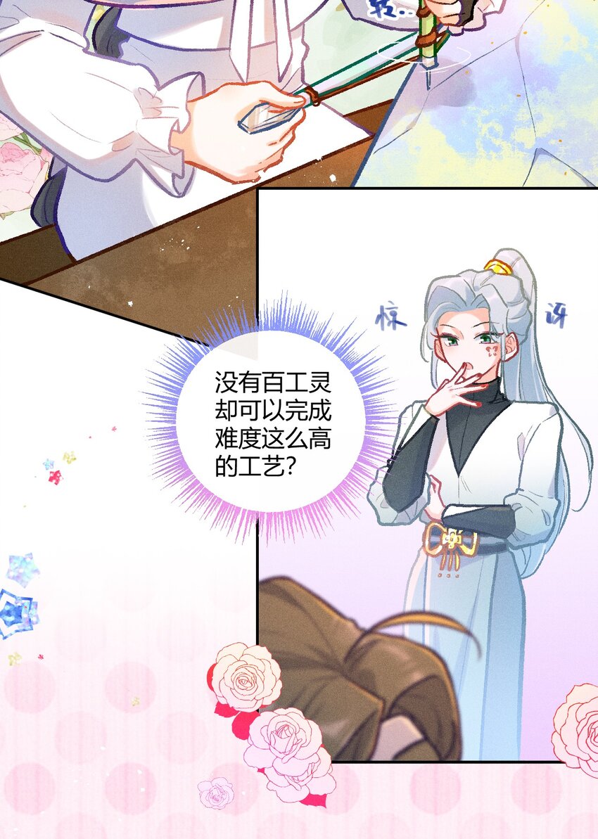 百工灵结局漫画,第25话 真正的完美（四）1图