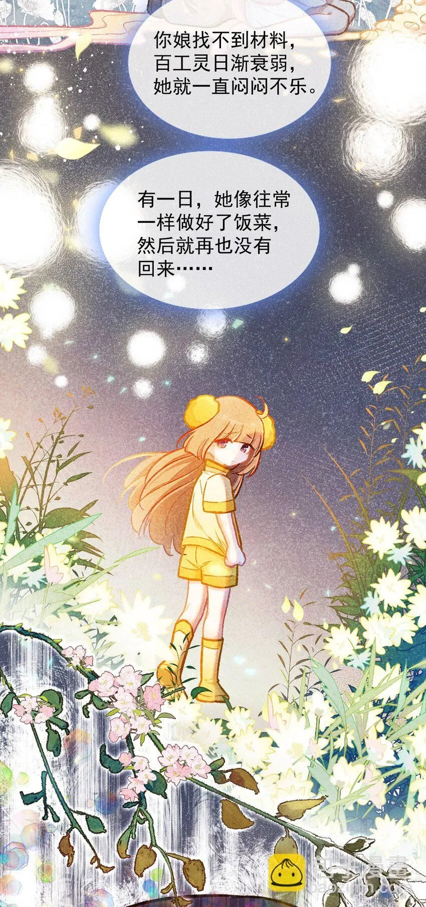 百工灵课堂漫画,第53话 双星相会1图