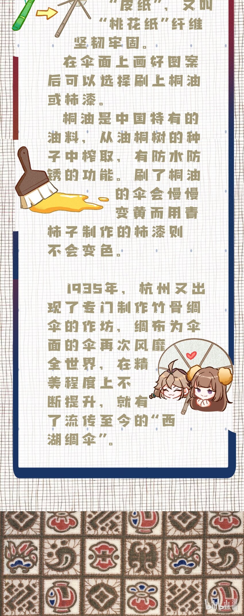 百工灵主题曲简谱漫画,百工小课 阿达的百工小课：制伞工艺2图