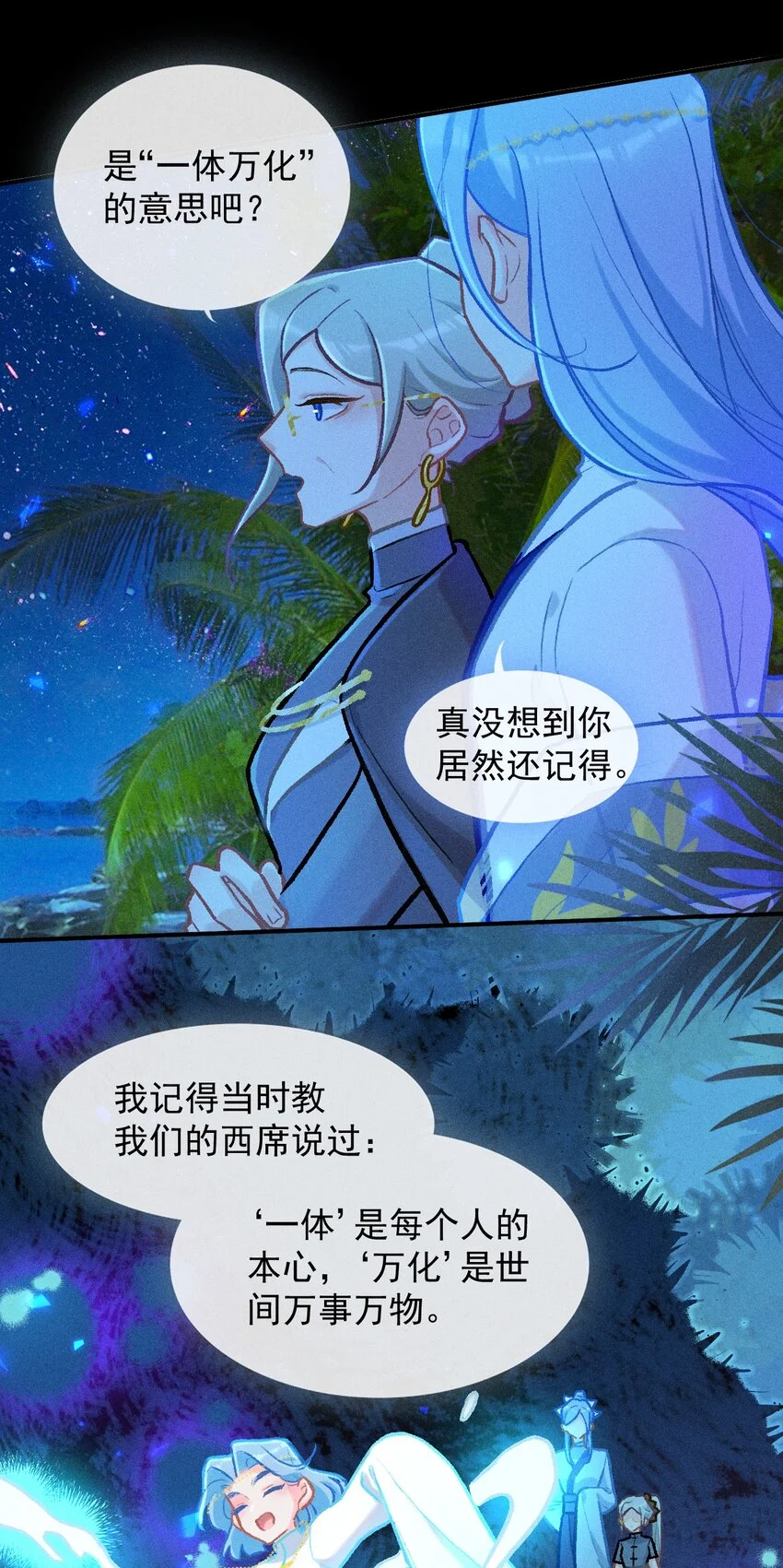 百工灵第二季什么时候上映漫画,第59话 万化场的修行1图