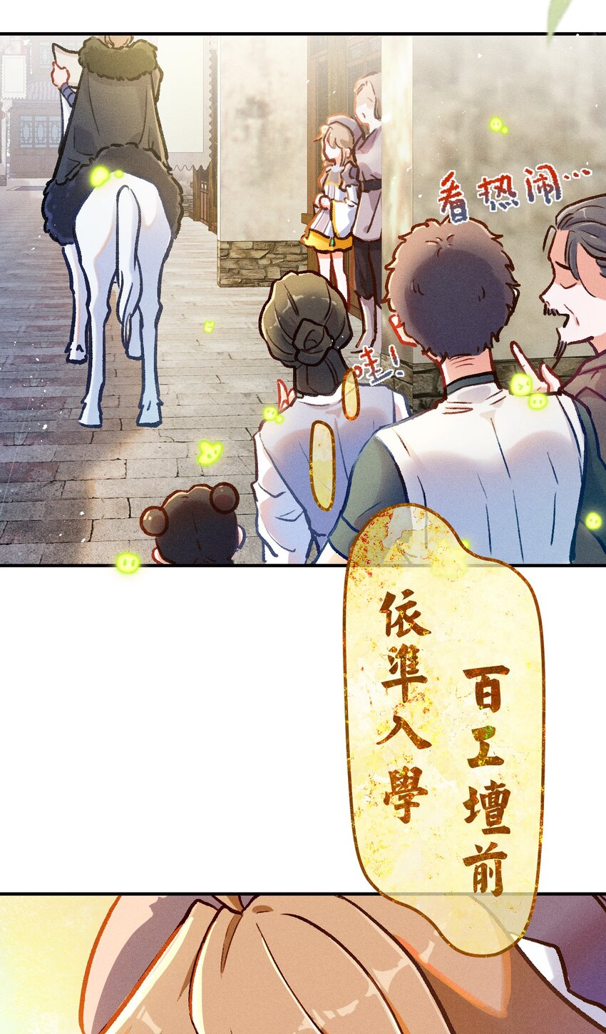 百工灵漫画解说漫画,第1话 读贤街的好消息2图